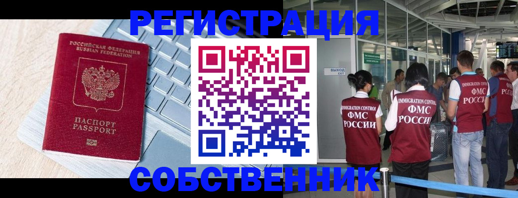 миграционный учет в Хадыженске