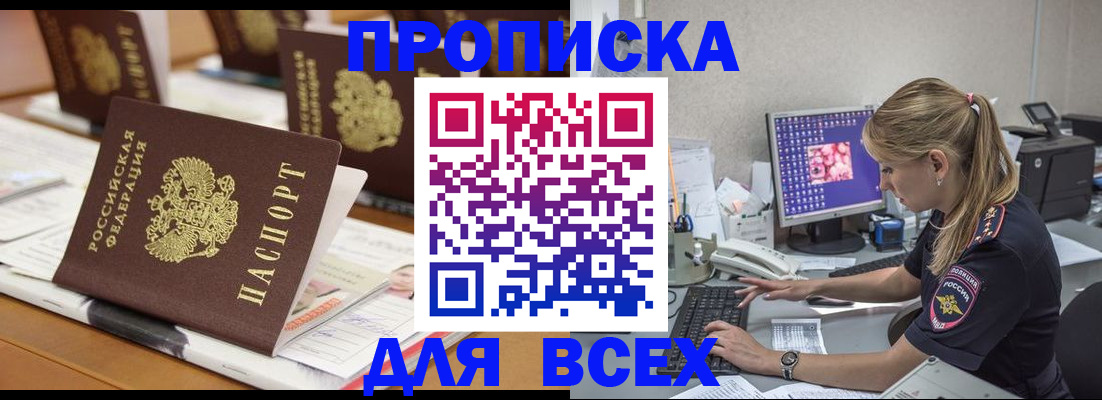 прописка 2025 в Хадыженске