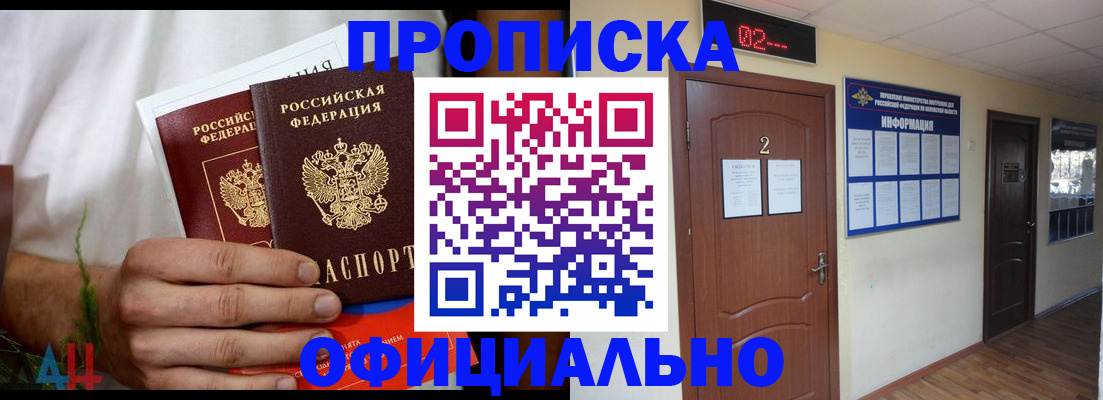 прописка законно в Хадыженске