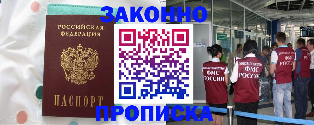 временная регистрация в Хадыженске