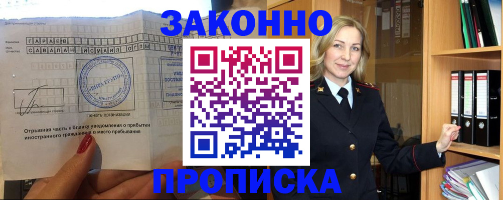 временная регистрация собственник в Хадыженске