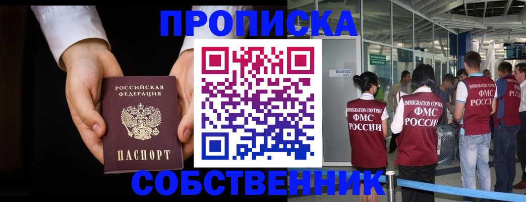 прописка в квартире в Хадыженске
