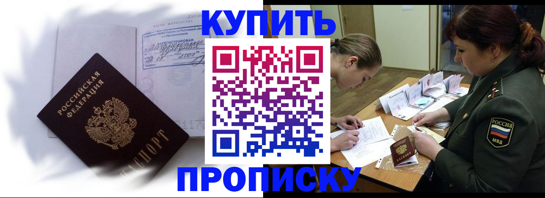 прописка в Хадыженске