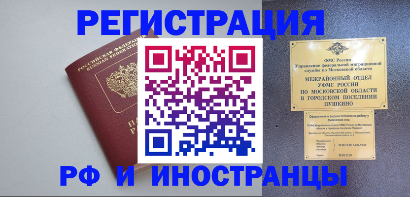 временная прописка в Хадыженске