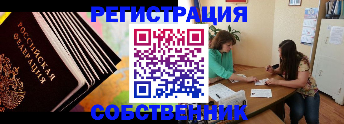 купить прописку в Хадыженске