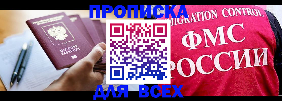 временная регистрация 2025 в Хадыженске