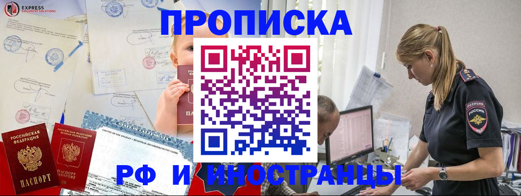 купить прописку в Хадыженске
