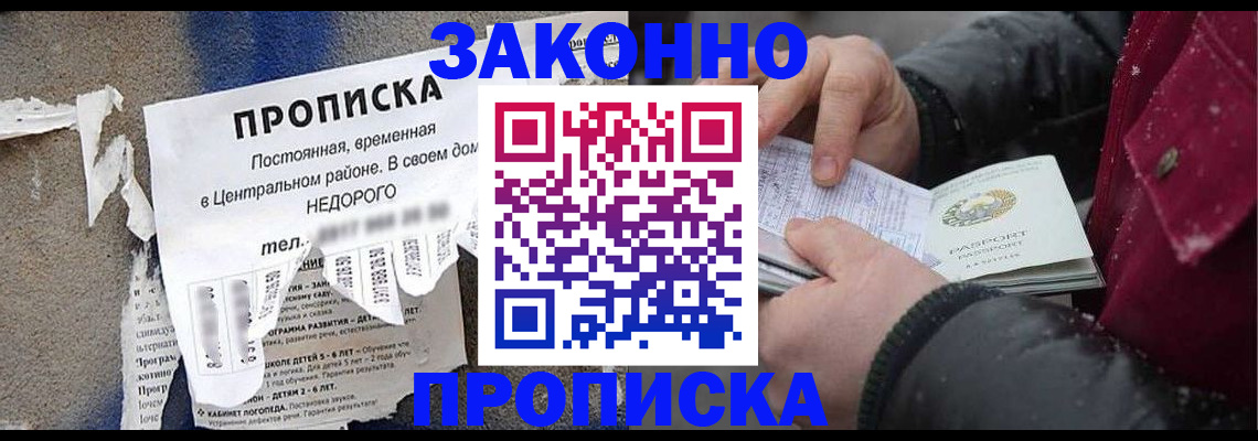 временная регистрация законно в Хадыженске