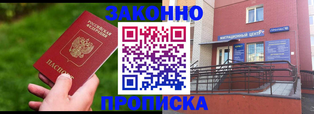 прописка законно в Хадыженске